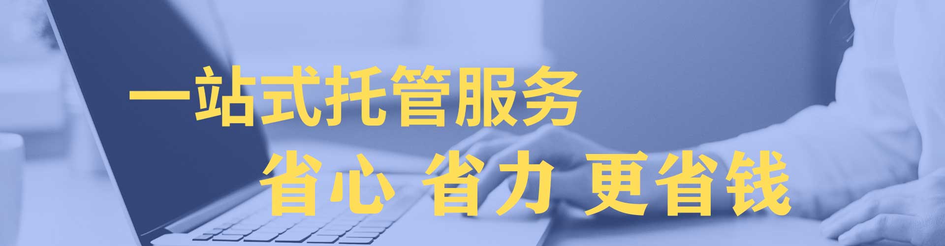 连平信息流托管